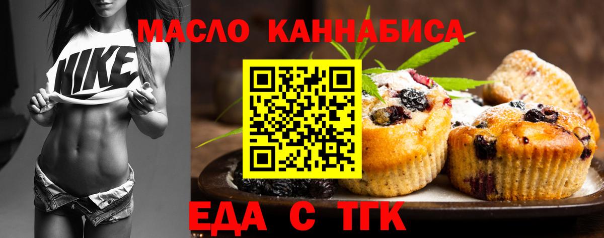 Еда ТГК конопля  Вход с VPN  Губкинский 