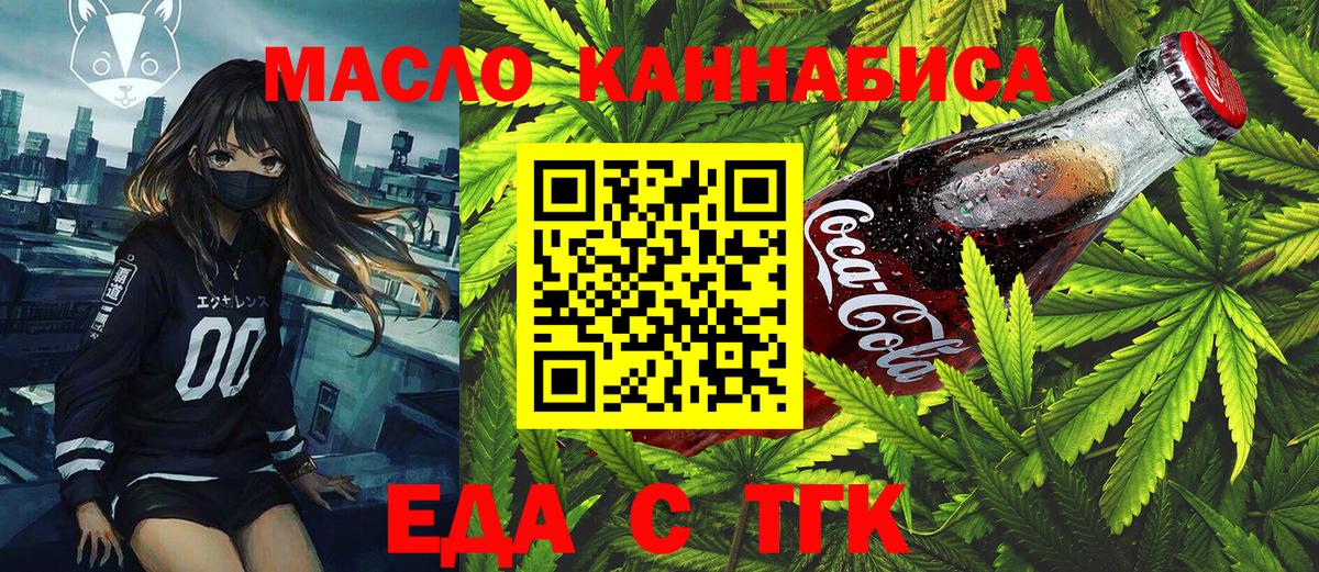Еда ТГК марихуана Губкинский