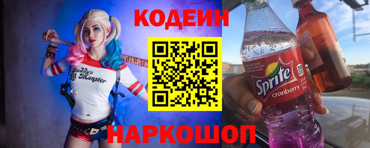 Кодеиновый сироп Lean напиток Lean (лин)  Вход с VPN  Кодеин напиток Lean (лин)  Губкинский 