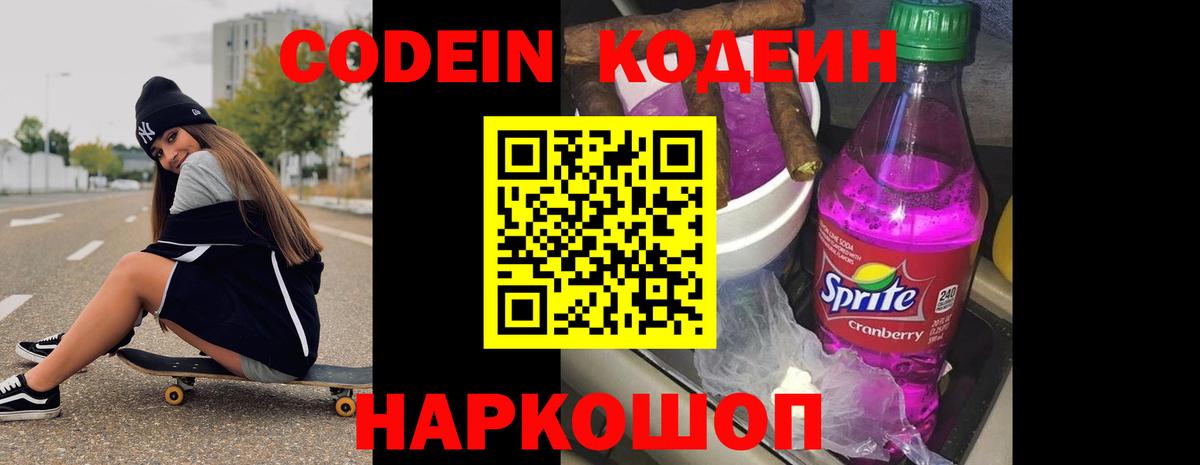 Кодеин напиток Lean (лин)  Губкинский  Codein Purple Drank 
