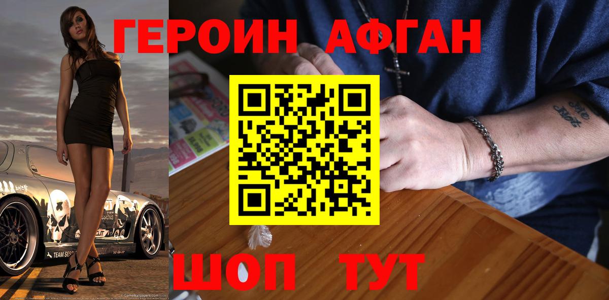 ГЕРОИН белый Губкинский