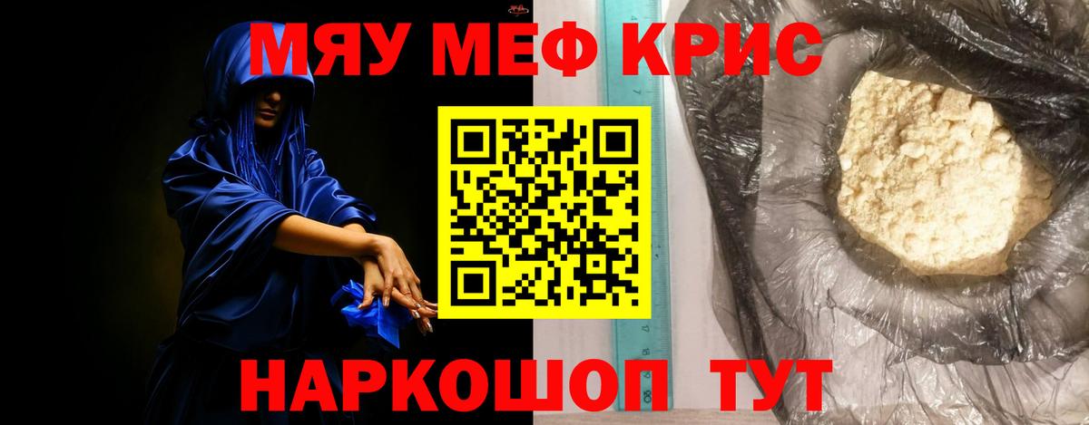 Меф мяу мяу кристаллы Губкинский