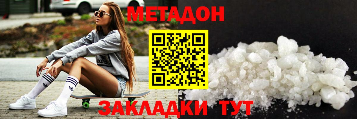 маркетплейс состав  МЕТАДОН белоснежный  Губкинский  Вход с VPN  Метадон кристалл 