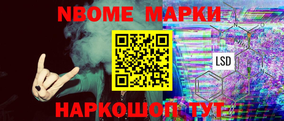 Марки NBOMe 1,5мг Губкинский