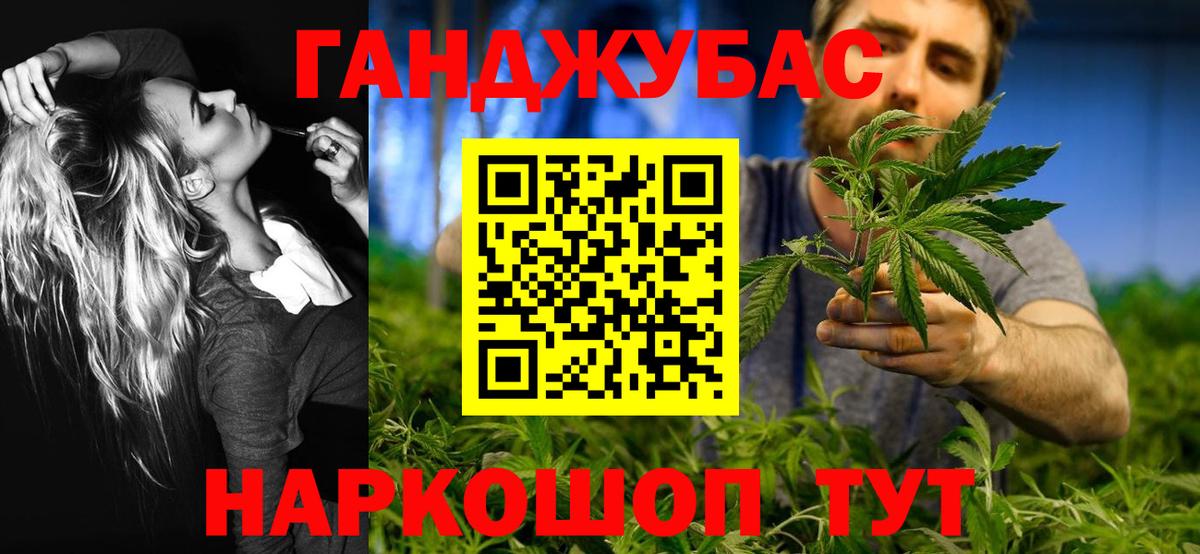 Канабис Губкинский